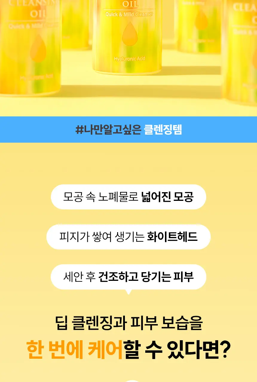 [피지제거/말끔결/고보습] 하다라보 고쿠쥰 클렌징 오일 200mL*2 기획 상세페이지 2